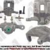 A1 CARDONE CALIPER